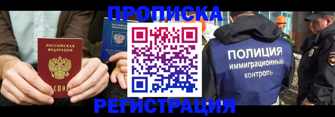 временная регистрация поиск в Джанкое