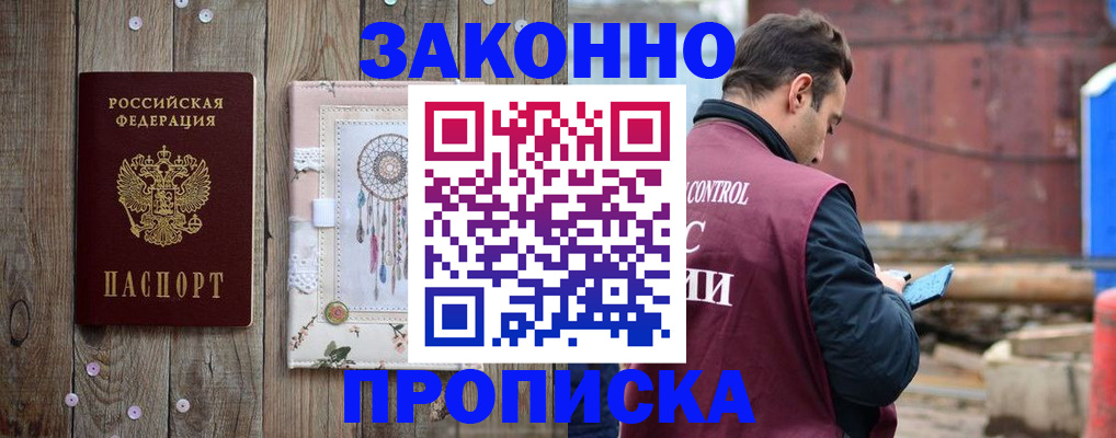 временная регистрация гарантия в Джанкое