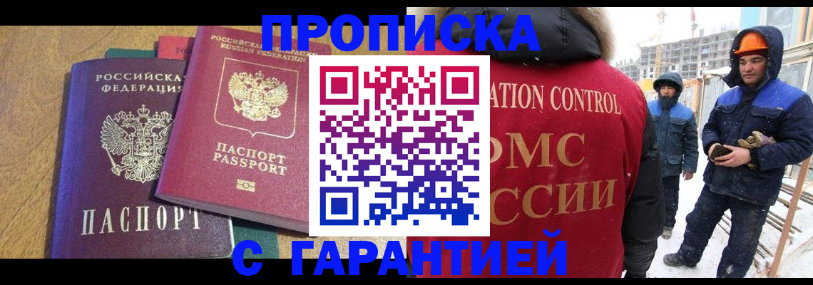прописка в квартире в Джанкое