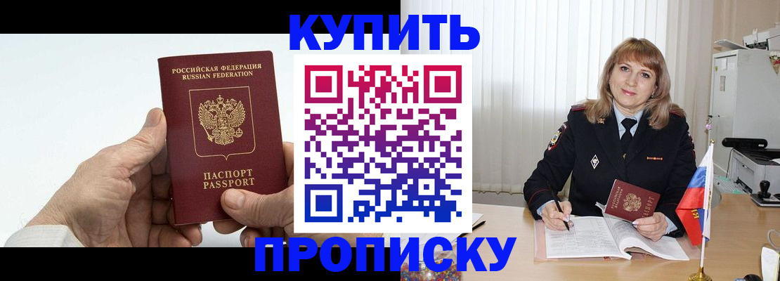 прописка регистрация в Джанкое