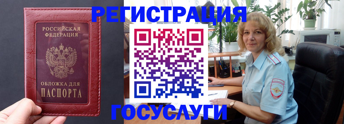 миграционный учет в Джанкое