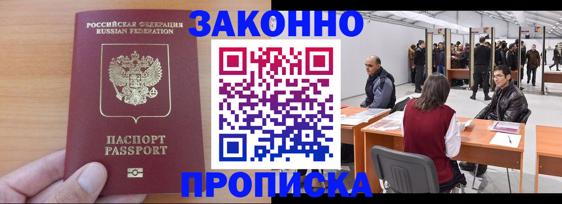 прописка 2025 в Джанкое