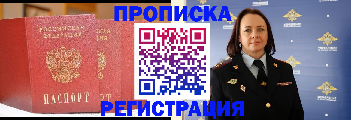 временная регистрация в Джанкое