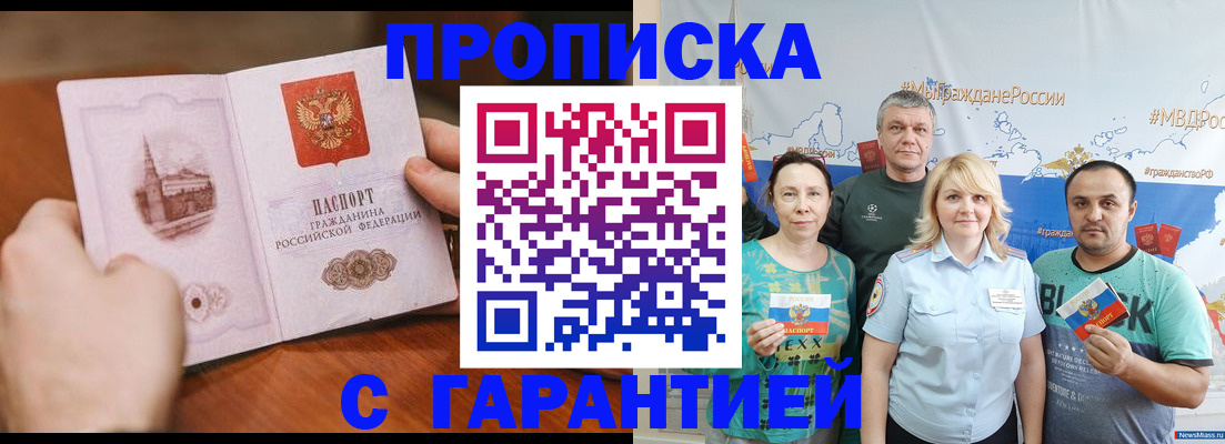 временная регистрация недорого в Джанкое